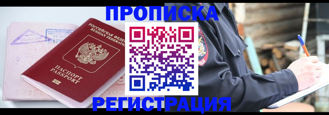 прописка иностранных граждан в Сатке