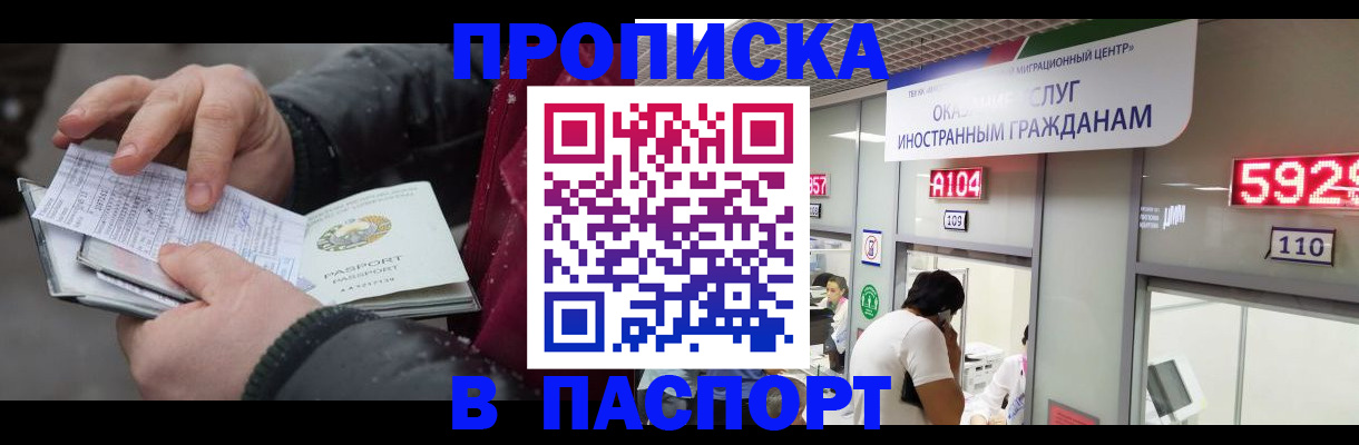 прописка гарантия в Сатке